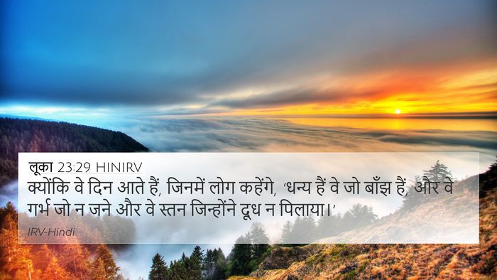लूका 23:29 HINIRV Bible Verse Image