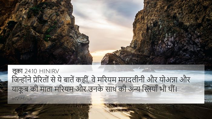 लूका 24:10 HINIRV Bible Verse Image