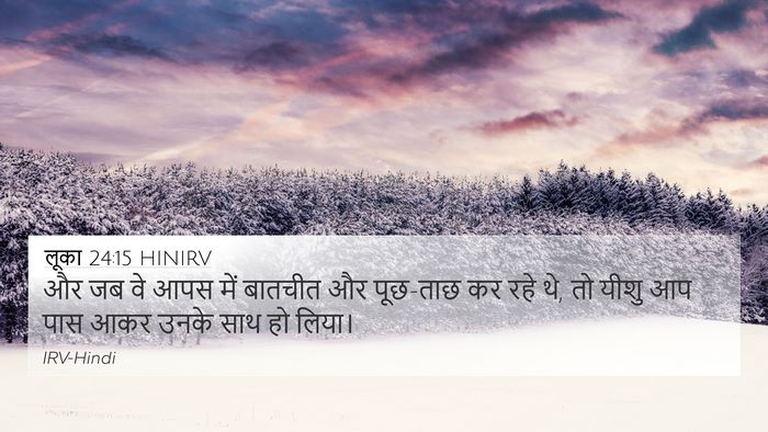 लूका 24:15 HINIRV Bible Verse Image