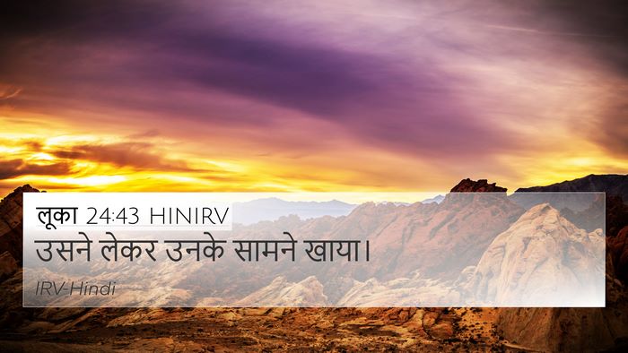 लूका 24:43 HINIRV 4K Wallpaper - उसने लेकर उनके - 4K Wallpaper Bible Verse