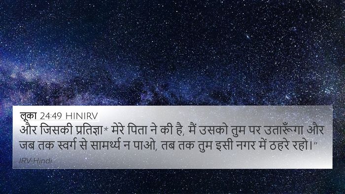लूका 24:49 HINIRV Bible Verse Image