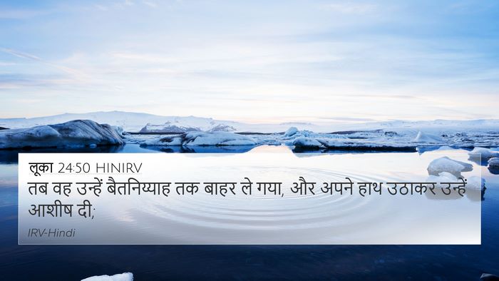 लूका 24:50 HINIRV Bible Verse Image