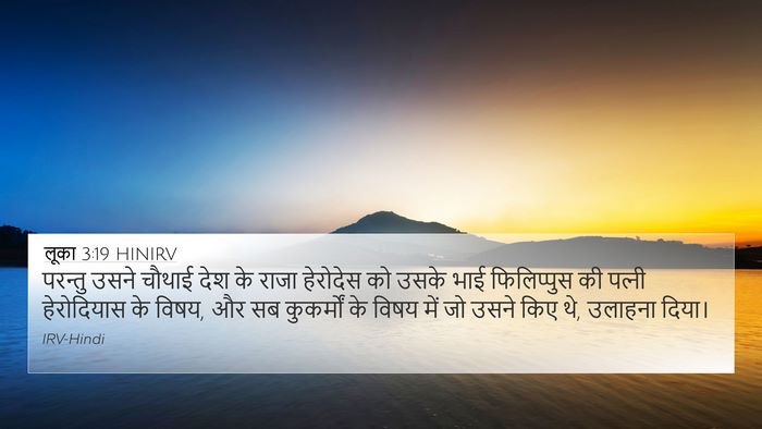 लूका 3:19 HINIRV Bible Verse Image