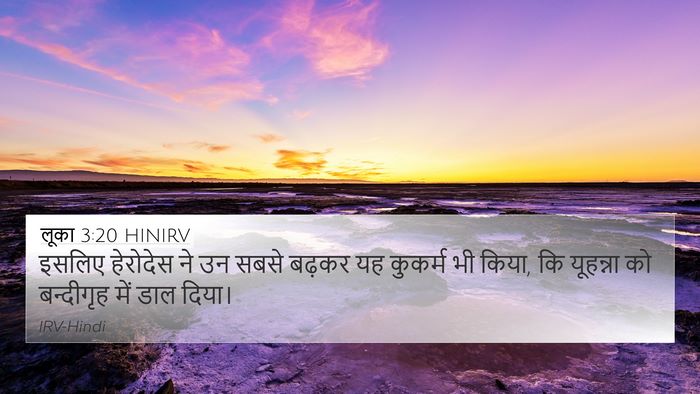 लूका 3:20 HINIRV 4K Wallpaper - इसलिए हेरोदेस ने - 4K Wallpaper Bible Verse