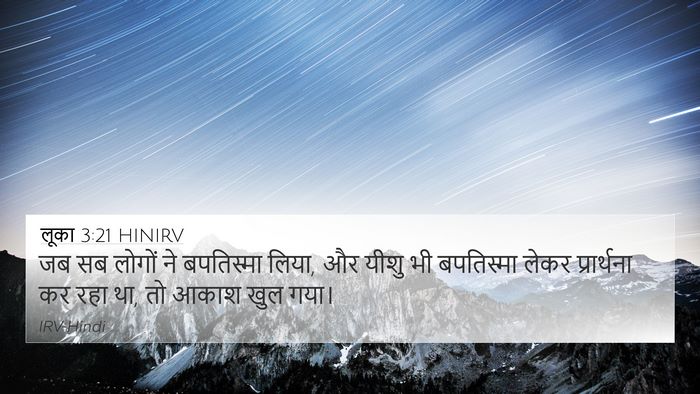 लूका 3:21 HINIRV 4K Wallpaper - जब सब लोगों ने - 4K Wallpaper Bible Verse