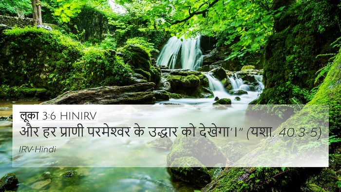 लूका 3:6 HINIRV Bible Verse Image