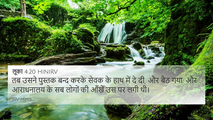 लूका 4:20 HINIRV 4K Wallpaper - तब उसने पुस्तक - 4K Wallpaper Bible Verse