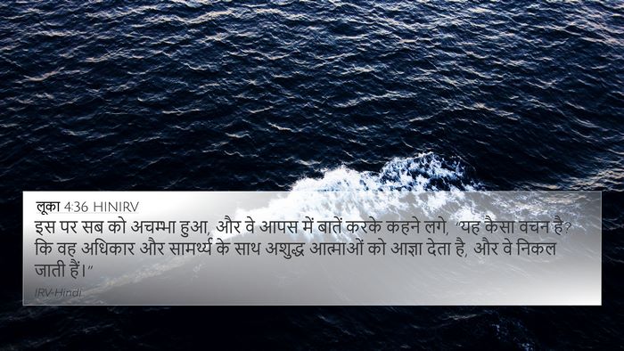 लूका 4:36 HINIRV Bible Verse Image