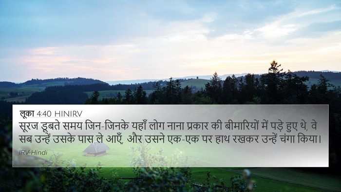 लूका 4:40 HINIRV 4K Wallpaper - सूरज डूबते समय - 4K Wallpaper Bible Verse