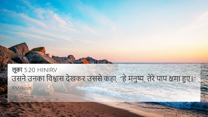 लूका 5:20 HINIRV 4K Wallpaper - उसने उनका विश्वास - 4K Wallpaper Bible Verse