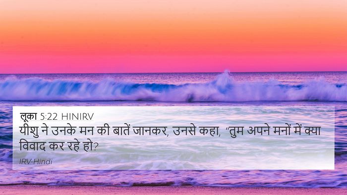 लूका 5:22 HINIRV Bible Verse Image