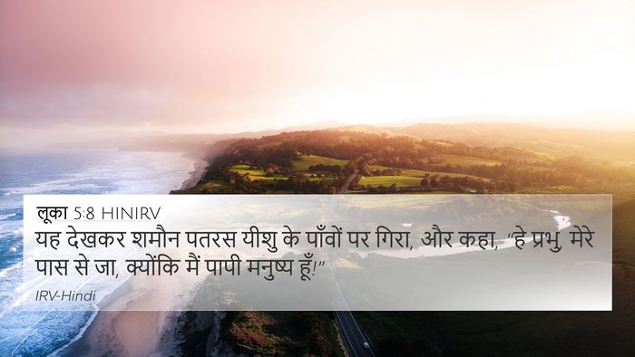 लूका 5:8 HINIRV Bible Verse Image