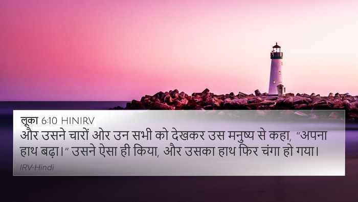 लूका 6:10 HINIRV Bible Verse Image