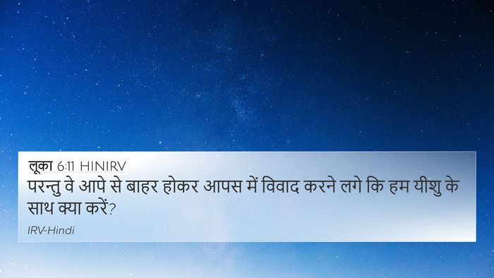 लूका 6:11 HINIRV Bible Verse Image