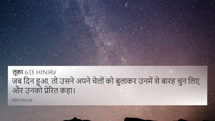 लूका 6:13 HINIRV Bible Verse Image
