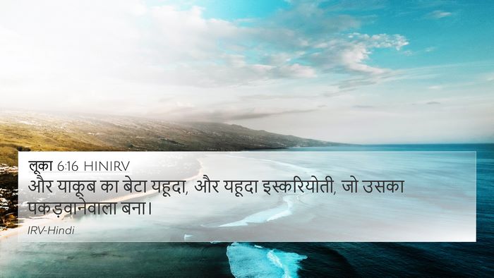 लूका 6:16 HINIRV Bible Verse Image