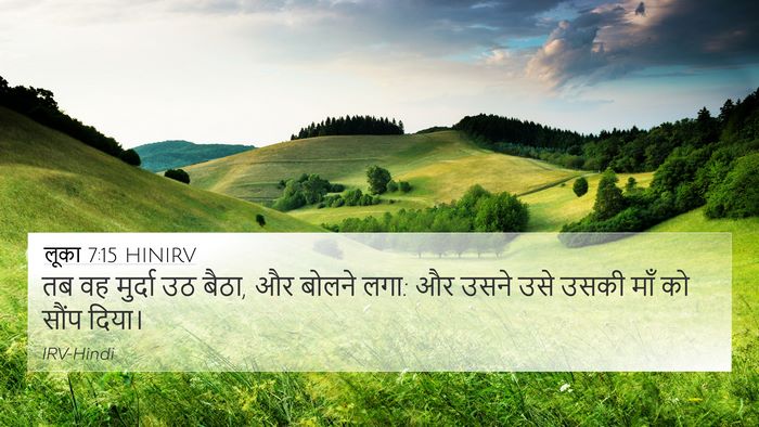 लूका 7:15 HINIRV Bible Verse Image