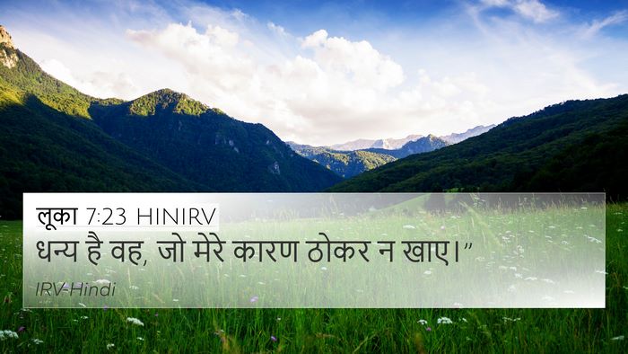 लूका 7:23 HINIRV Bible Verse Image