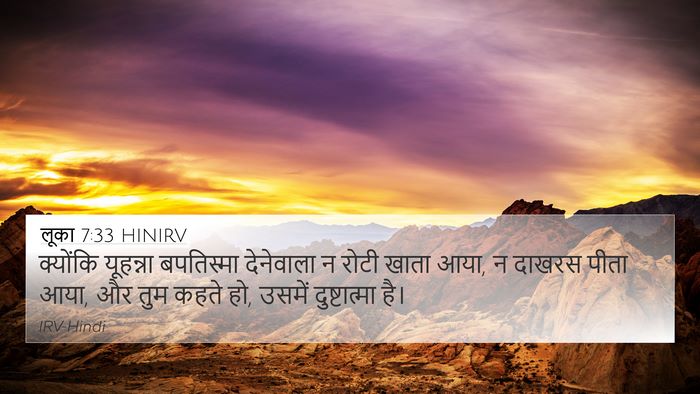 लूका 7:33 HINIRV Bible Verse Image