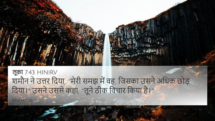 लूका 7:43 HINIRV Bible Verse Image