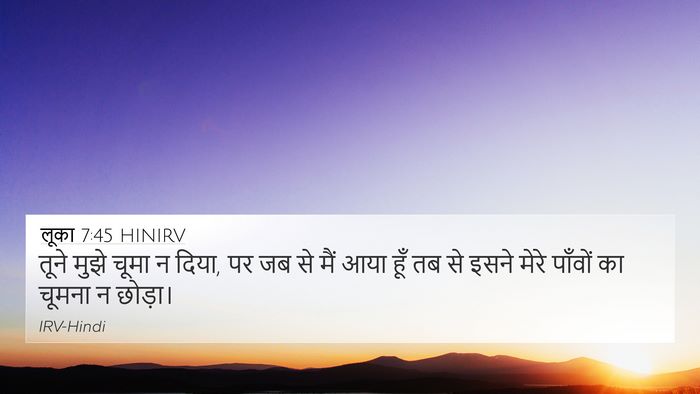 लूका 7:45 HINIRV Bible Verse Image