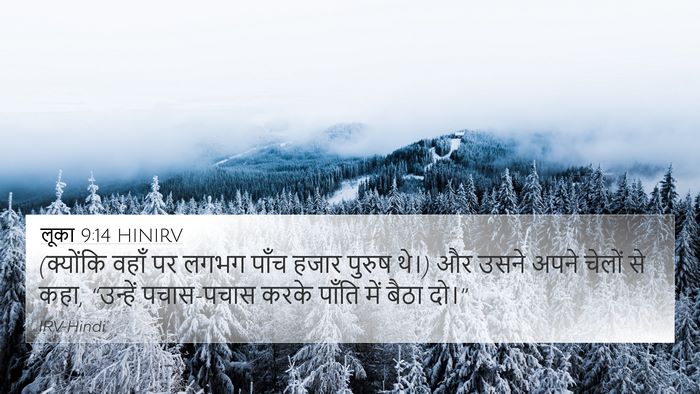 लूका 9:14 HINIRV 4K Wallpaper - (क्योंकि वहाँ पर - 4K Wallpaper Bible Verse