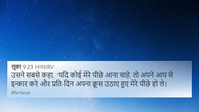 लूका 9:23 HINIRV Bible Verse Image