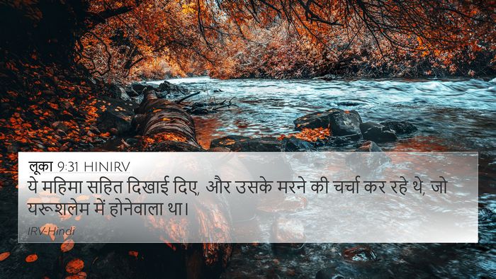 लूका 9:31 HINIRV Bible Verse Image