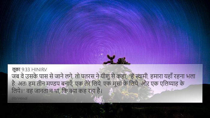 लूका 9:33 HINIRV Bible Verse Image