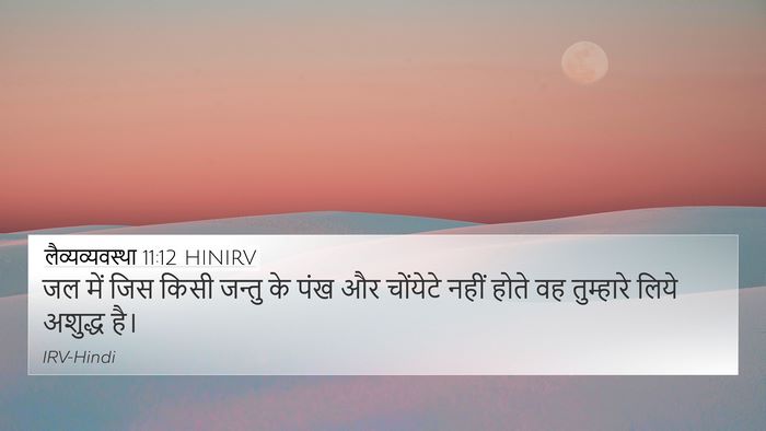 लैव्यव्यवस्था 11:12 HINIRV Bible Verse Image