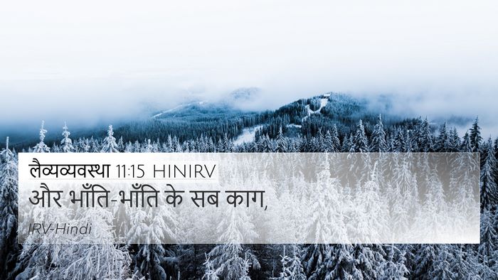 लैव्यव्यवस्था 11:15 HINIRV 4K Wallpaper - और भाँति-भाँति के - 4K Wallpaper Bible Verse