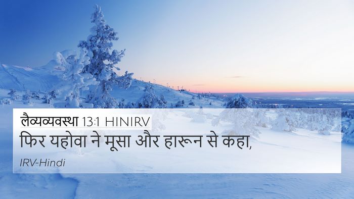 लैव्यव्यवस्था 13:1 HINIRV Bible Verse Image