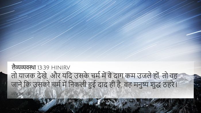 लैव्यव्यवस्था 13:39 HINIRV 4K Wallpaper - तो याजक देखे, और - 4K Wallpaper Bible Verse