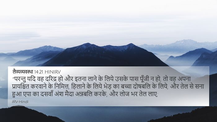 लैव्यव्यवस्था 14:21 HINIRV Bible Verse Image