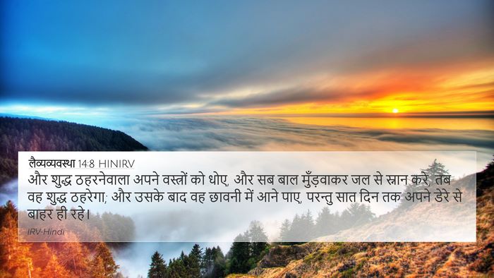 लैव्यव्यवस्था 14:8 HINIRV Bible Verse Image