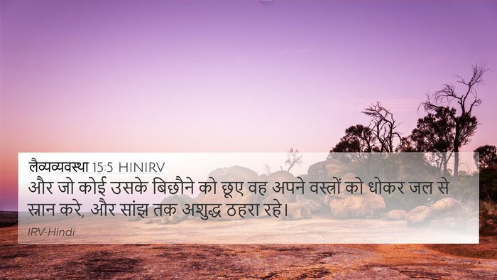 लैव्यव्यवस्था 15:5 HINIRV Bible Verse Image