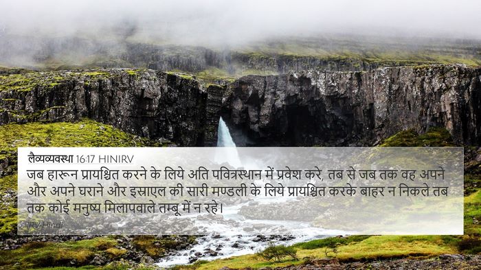 लैव्यव्यवस्था 16:17 HINIRV Bible Verse Image