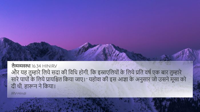 लैव्यव्यवस्था 16:34 HINIRV Bible Verse Image