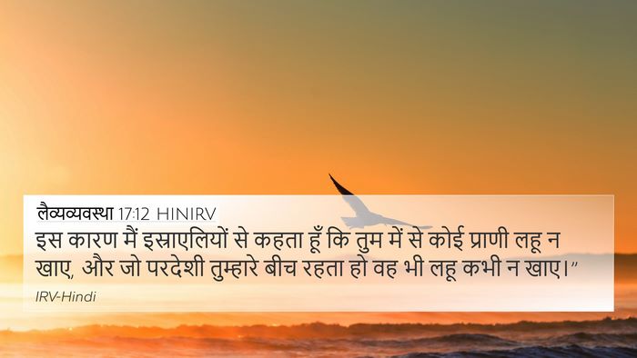 लैव्यव्यवस्था 17:12 HINIRV Bible Verse Image