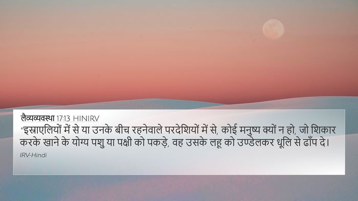लैव्यव्यवस्था 17:13 HINIRV Bible Verse Image