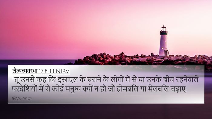 लैव्यव्यवस्था 17:8 HINIRV Bible Verse Image
