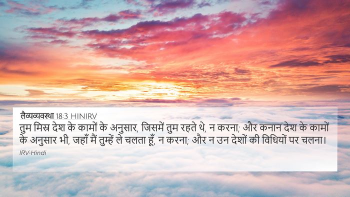 लैव्यव्यवस्था 18:3 HINIRV Bible Verse Image