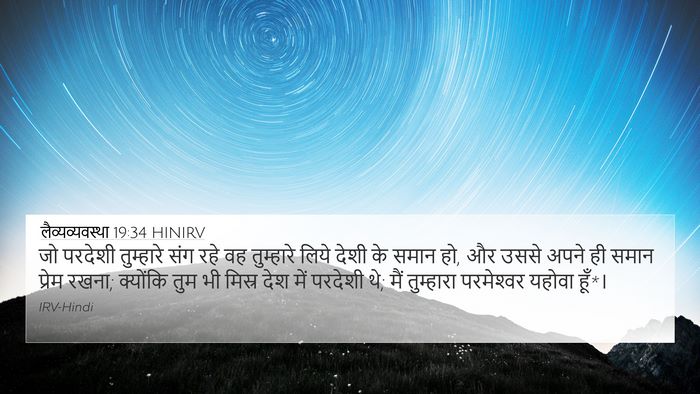 लैव्यव्यवस्था 19:34 HINIRV Bible Verse Image