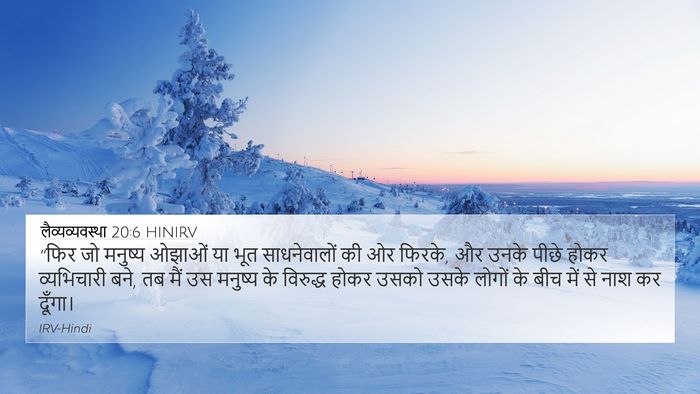 लैव्यव्यवस्था 20:6 HINIRV Bible Verse Image
