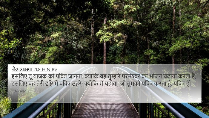 लैव्यव्यवस्था 21:8 HINIRV Bible Verse Image