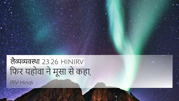 लैव्यव्यवस्था 23:26 HINIRV 4K Wallpaper - फिर यहोवा ने मूसा - 4K Wallpaper Bible Verse