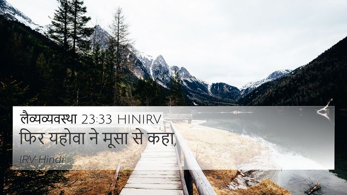 लैव्यव्यवस्था 23:33 HINIRV Bible Verse Image