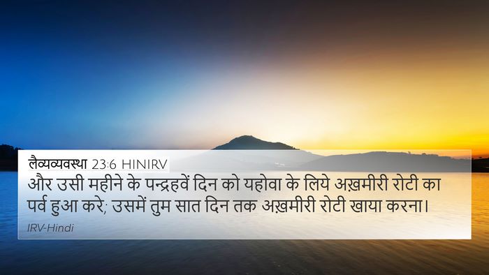 लैव्यव्यवस्था 23:6 HINIRV Bible Verse Image