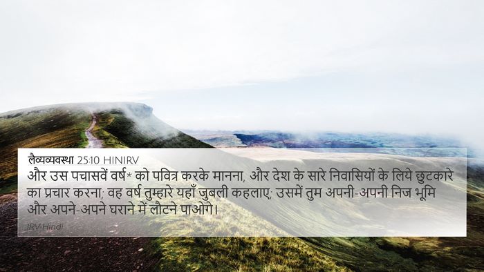 लैव्यव्यवस्था 25:10 HINIRV Bible Verse Image