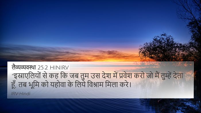 लैव्यव्यवस्था 25:2 HINIRV Bible Verse Image